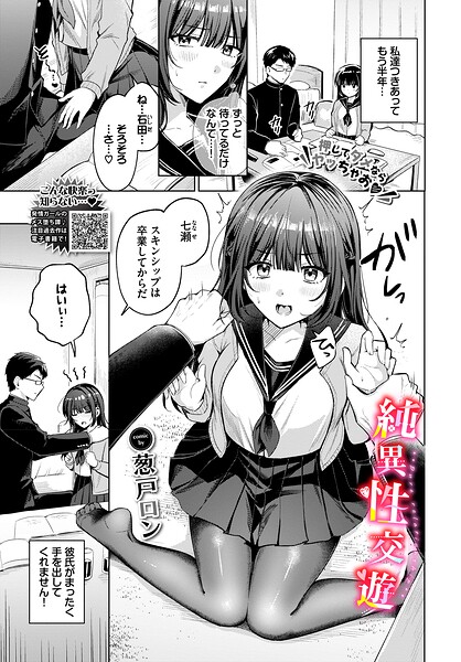 単話❤純異性交遊（単話）[葱戸ロン]
