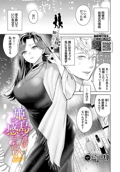 クンニ❤姫島さんは感じたい（単話）[こーり]