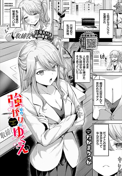 クンニ❤強がりのゆくえ（単話）[たかまりっか]
