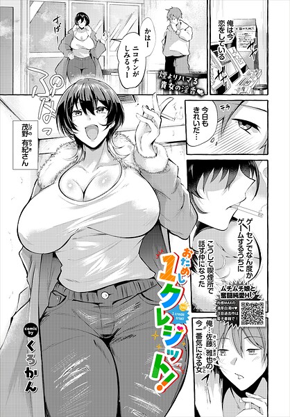 クンニ❤おためし1クレジット！（単話）[くろかん]
