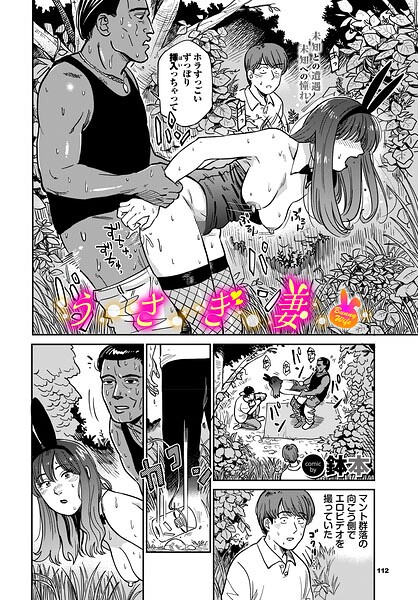 羞恥❤うさぎ妻（単話）[鉢本]