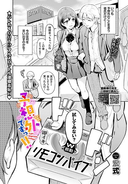 羞恥❤予想外ですっ！！（単話）[宏式]