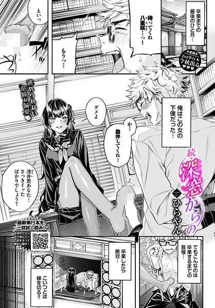羞恥❤深窓からの（単話）[ひらやん]