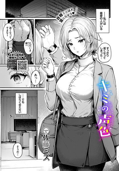クンニ❤キミの声色（単話）[佐藤ミズ]