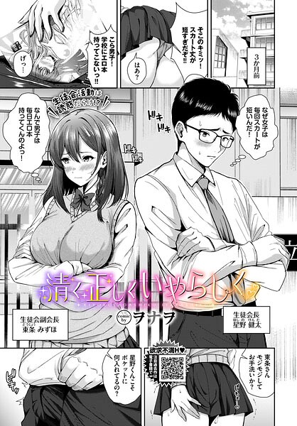 制服❤清く正しくいやらしく（単話）[ヲナヲ]