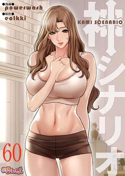 単話❤神シナリオ（フルカラー）（単話）[powerwash]