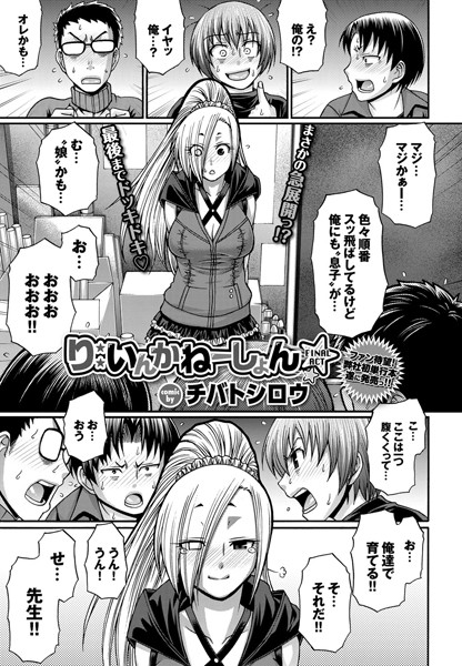 単話❤Re:Incarnation（単話）[チバトシロウ]