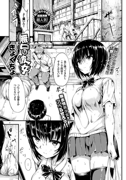 単話❤無口な彼女（単話）[きょくちょ]