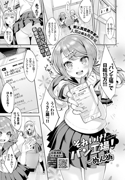 単話❤それいけ！パン工場！（単話）[ぬんぬ]