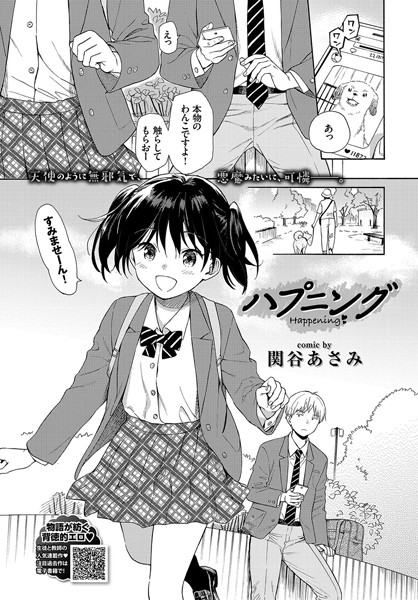 単話❤ハプニング（単話）[関谷あさみ]