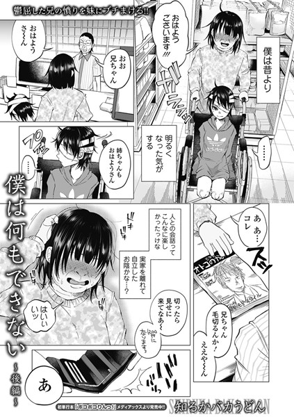 単話❤僕は何もできない（単話）[知るかバカうどん]