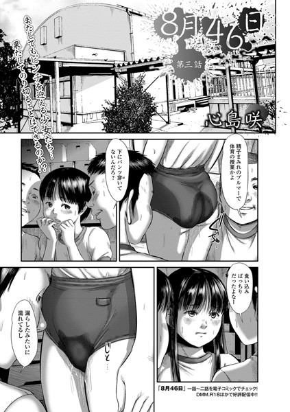 単話❤8月46日（単話）[心島咲]
