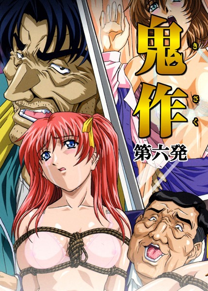 フルカラー❤鬼作〜鬼畜おやぢ盗撮調教日誌〜[エルフ]