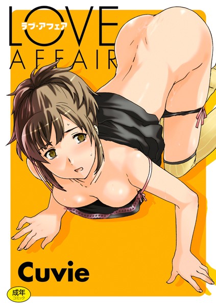 美少女❤LOVE AFFAIR[Cuvie]