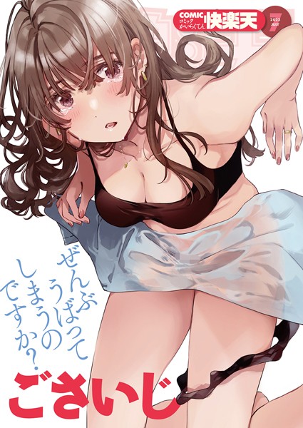 マンガ誌❤COMIC快楽天 2022年07月号[フライ]
