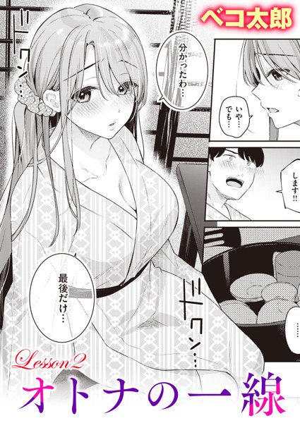 単話❤オトナの一線（単話）[ベコ太郎]