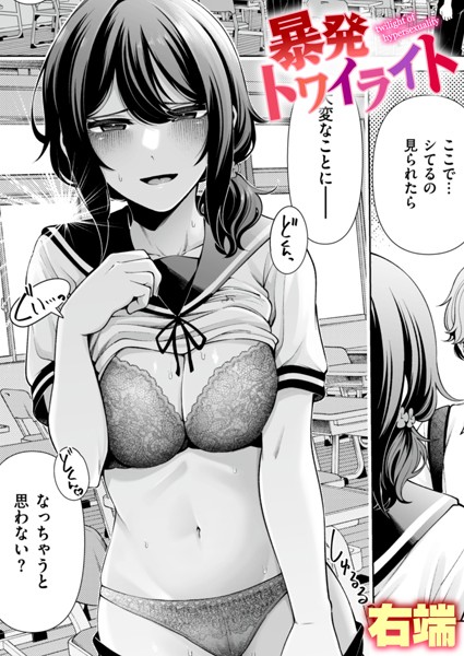 制服❤夕方クレイジー（単話）[右端]