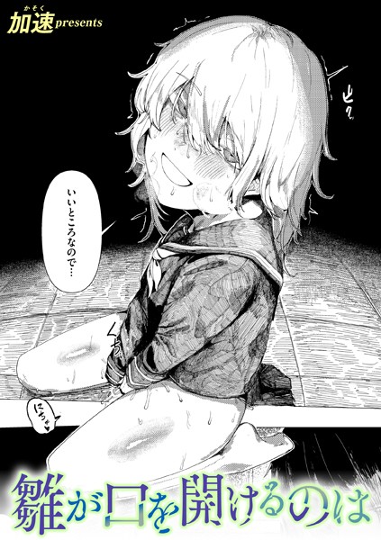 単話❤雛が口を開けるのは（単話）[加速]