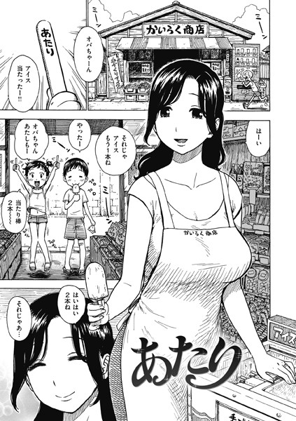 ギャグ・コメディ❤あたり（単話）[かるま龍狼]