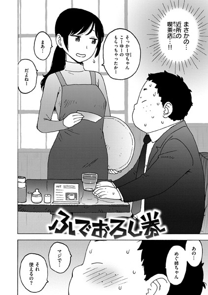 単話❤ふでおろし券（単話）[かるま龍狼]