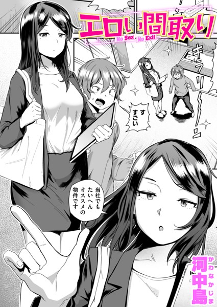 単話❤エロい間取り（単話）[河中島]