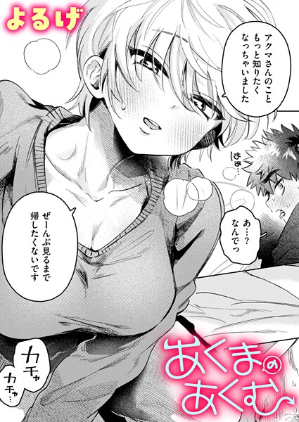 ファンタジー❤あくまのあくむ（単話）[よるげ]