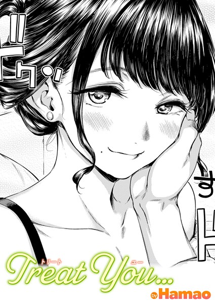 単話❤Treat You…（単話）[Hamao]
