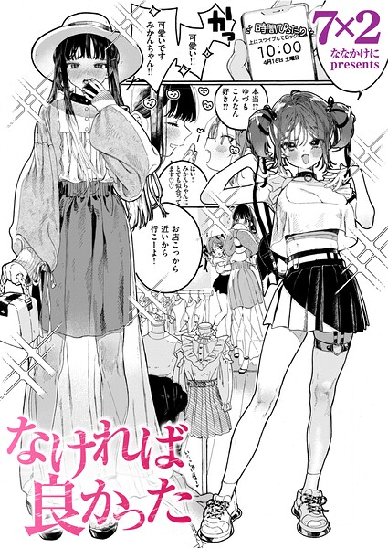 単話❤なければ良かった（単話）[7×2]