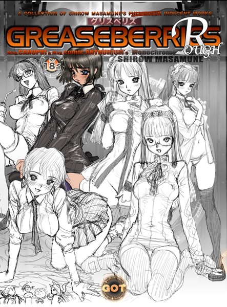 単行本❤GREASEBERRIES[士郎正宗]