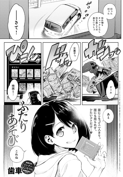 単話❤ふたりあそび（単話）[歯車]