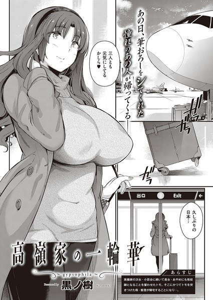 単話❤高嶺家の二輪花（単話）[黒ノ樹]
