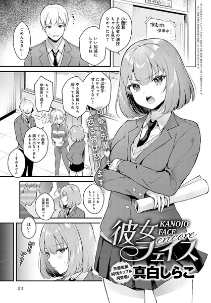 単話❤彼女フェイス（単話）[真白しらこ]