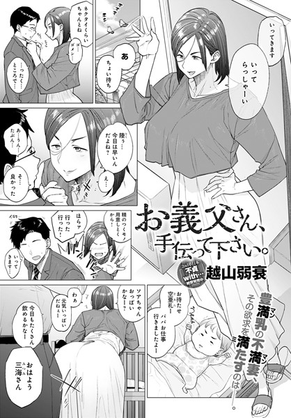 単話❤お義父さん、手伝って下さい。（単話）[越山弱衰]