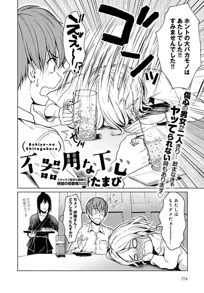 単話❤不器用な下心（単話）[たまび]