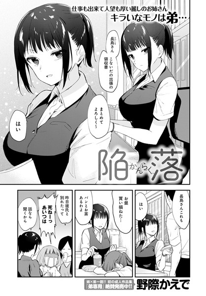 単話❤陥落（単話）[野際かえで]