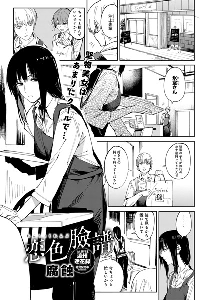 単話❤恋色臉譜（単話）[腐蝕]