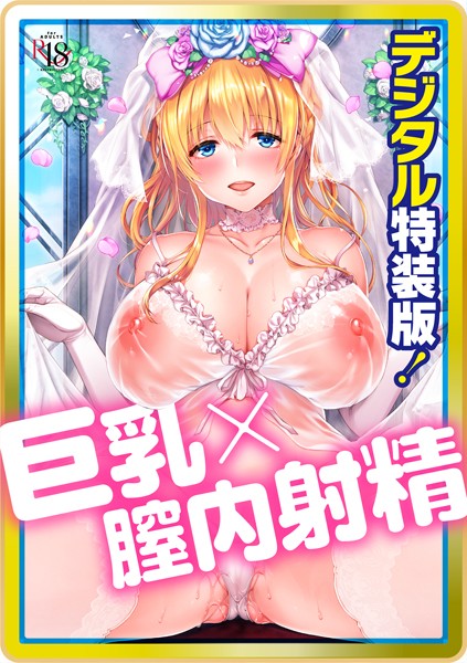 単行本❤Like a LOVEDOLL 〜だから、なんでもシてあげる〜 【デジタル特装版】[井藤ななみ]