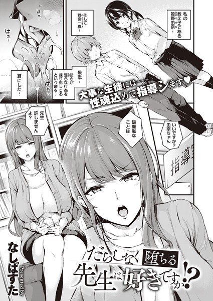 単話❤だらしなく堕ちるお姉さんは好きですか？（単話）[なしぱすた]