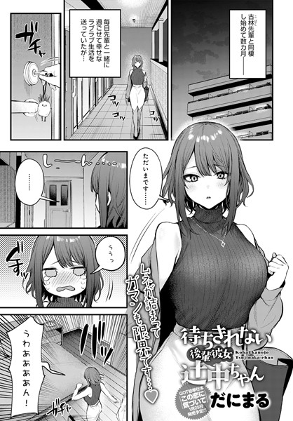単話❤この恋に気づいて（単話）[だにまる]