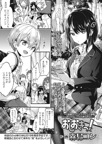 単話❤おしおきっ！（単話）[森島コン]