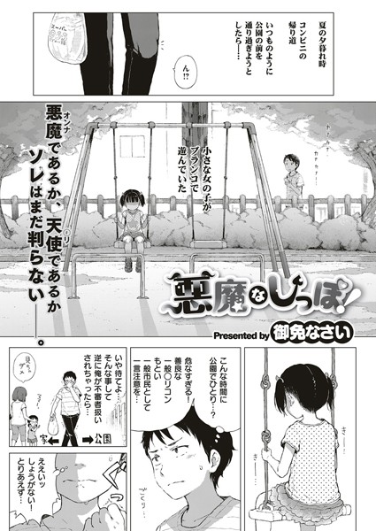 単話❤悪魔なしっぽ！（単話）[御免なさい]