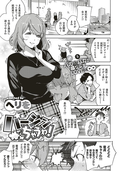 単話❤バージンちゃうわ！（単話）[ヘリを]