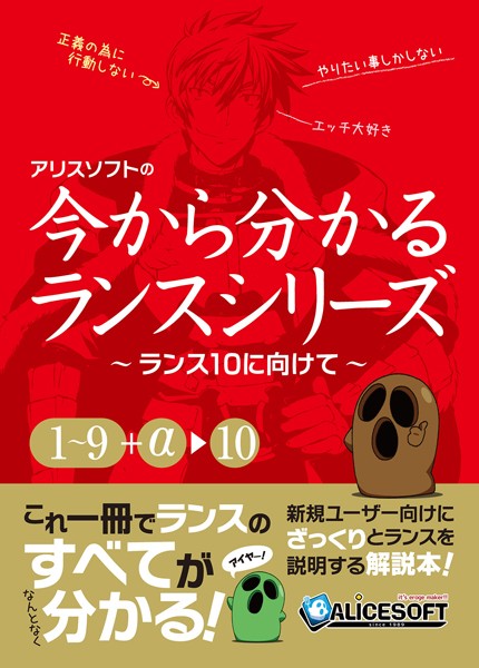 単行本❤今から分かるランスシリーズ〜ランス10にむけて〜[チャンピオンソフト]