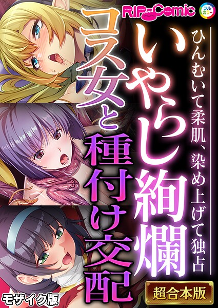 単行本❤超合本シリーズ モザイク版[BENETTY]
