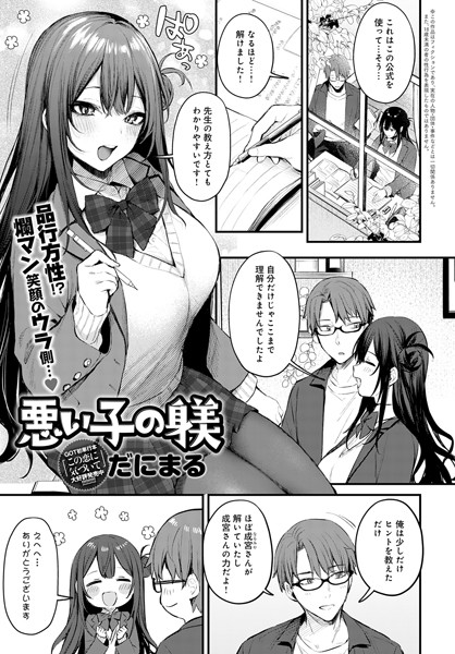 単話❤悪い子の躾（単話）[だにまる]