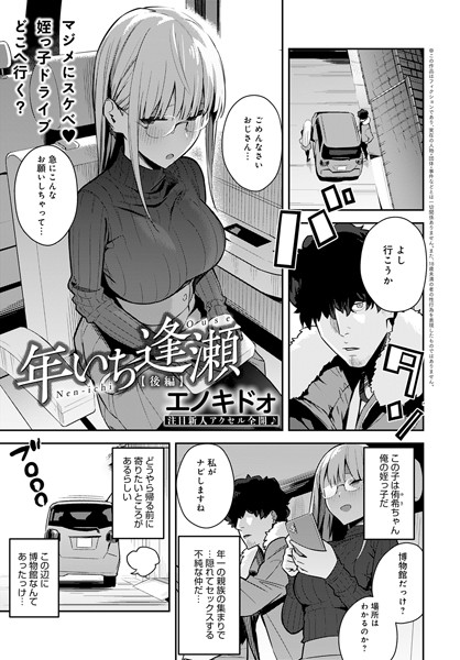制服❤年いち逢瀬（単話）[エノキドォ]