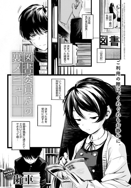 制服❤図書委員さんの裏メニュー（単話）[歯車]