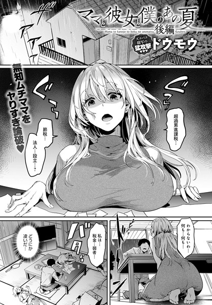単話❤ママと彼女と僕のあの夏（単話）[ドウモウ]