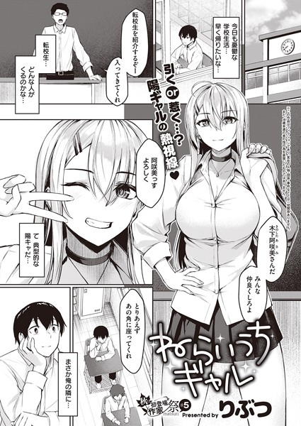 単話❤ねらいうちギャル（単話）[りぶつ]