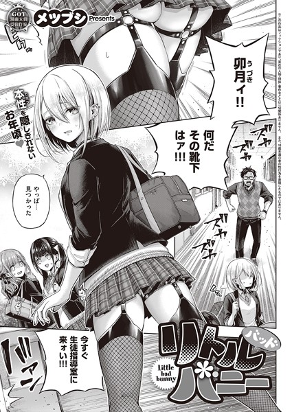 単話❤リトルバッドバニー（単話）[メツブシ]